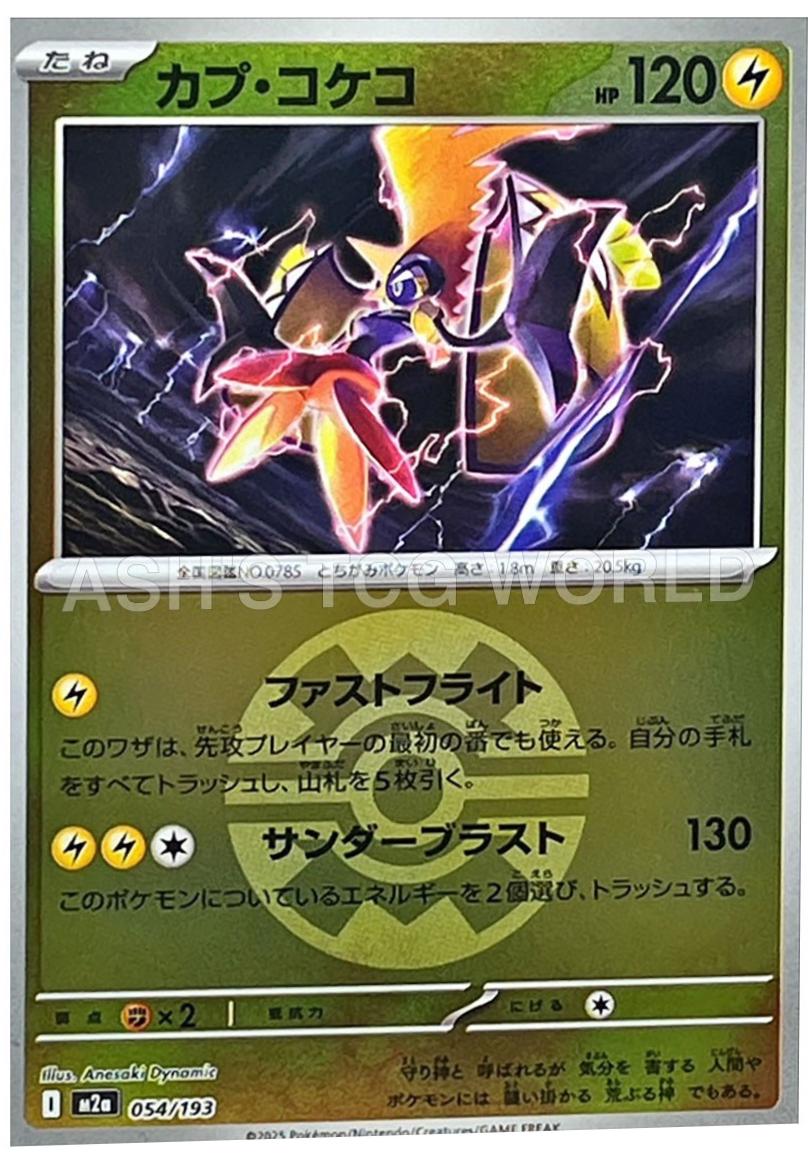 Japanese Mega Dream ex Tapu Koko [Ball] Pokémon card
